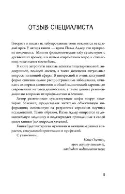 Человек Противный. Зачем нашему безупречному телу столько несовершенств с доставкой по Минску от 70 рублей бесплатно!